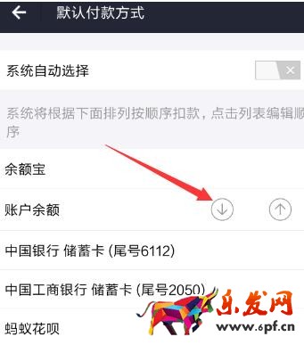 怎么設(shè)置螞蟻花唄自動(dòng)還款順序?