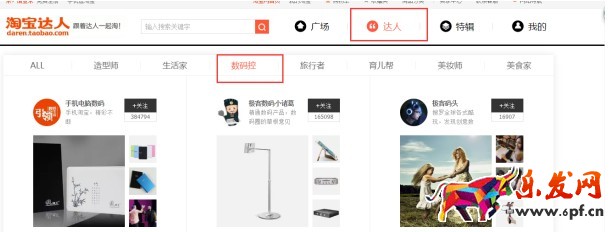 淘寶達(dá)人官網(wǎng)
