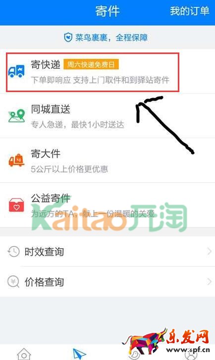 菜鳥(niǎo)裹裹周六免費(fèi) 菜鳥(niǎo)裹裹周六免費(fèi)