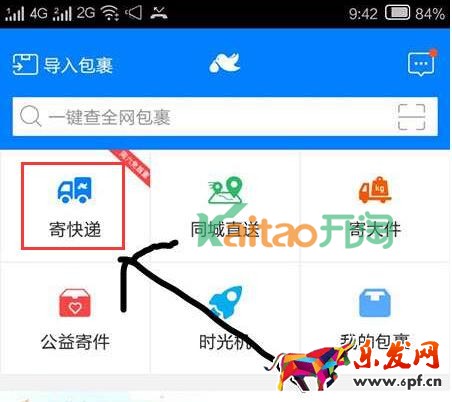 菜鳥(niǎo)裹裹怎么寄快遞 菜鳥(niǎo)裹裹怎么寄快遞