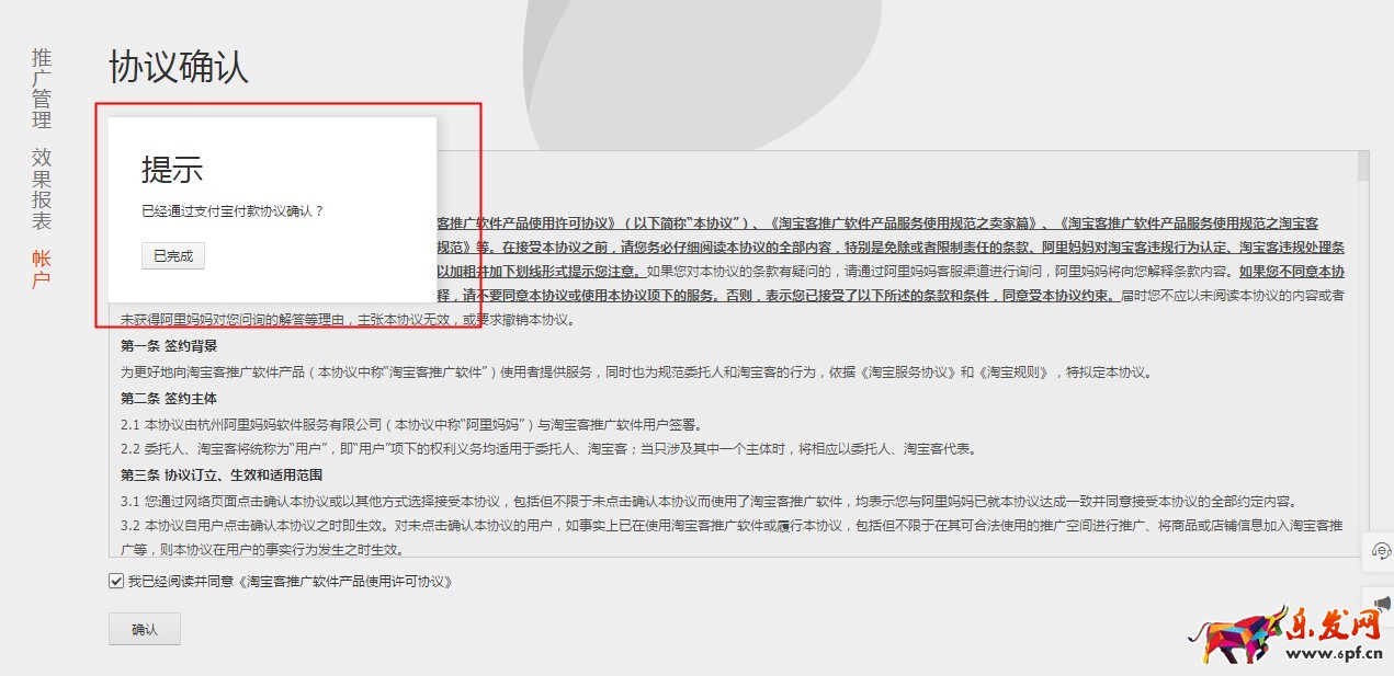 為什么掌柜加入淘寶客反復跳轉簽署協議頁面？