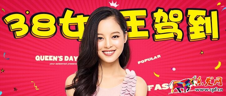 38女王節(jié)報名入口