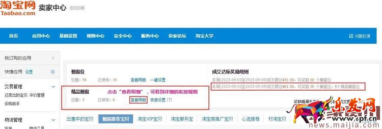 精品櫥窗規(guī)則明細(xì)有哪些?怎么設(shè)置? 精品櫥窗規(guī)則明細(xì)有哪些?怎么設(shè)置?