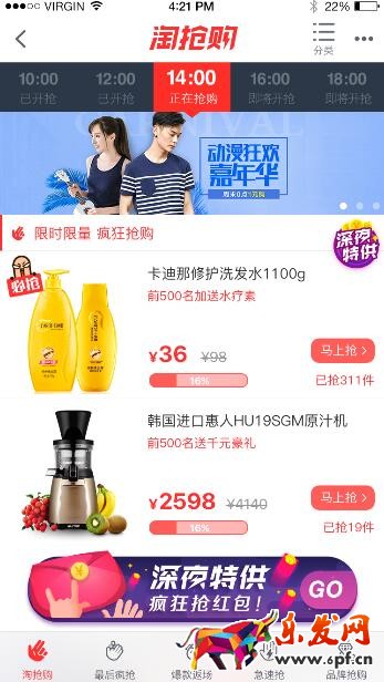 淘搶購深夜特供怎么玩？ 