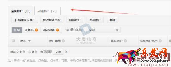 實(shí)戰(zhàn)：如何玩轉(zhuǎn)直通車的店推