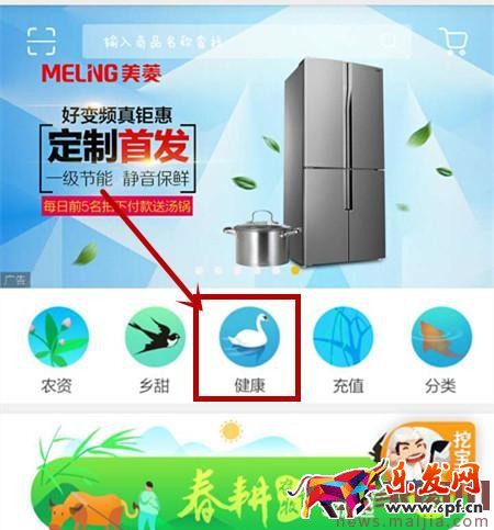 2017農(nóng)村淘寶app健康館活動報名規(guī)則 2017農(nóng)村淘寶app健康館活動報名規(guī)則