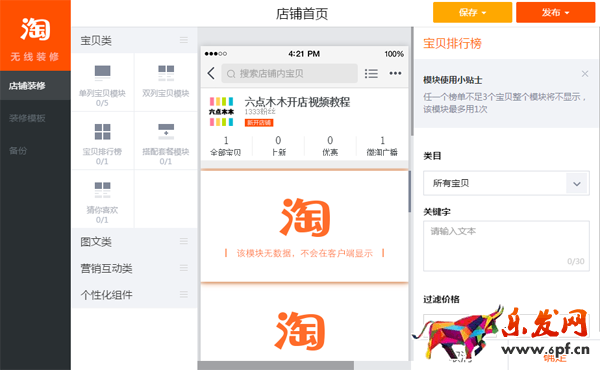 手機(jī)淘寶店鋪裝修教程