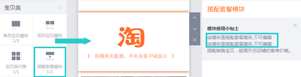 手機(jī)淘寶店鋪裝修教程