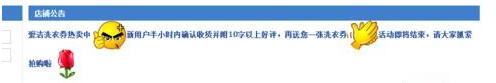 淘寶店鋪公告怎么設置