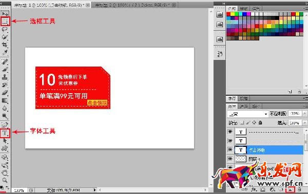 ps怎么制作淘寶優(yōu)惠券