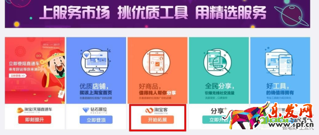 淘寶客基礎(chǔ):定向計劃及推廣方式解讀