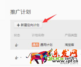 淘寶客基礎(chǔ):定向計劃及推廣方式解讀