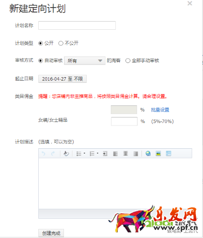 淘寶客基礎(chǔ):定向計劃及推廣方式解讀