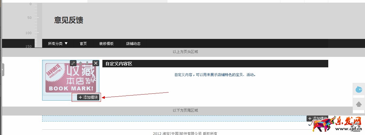 淘寶店鋪裝修代碼怎么使用 淘寶店鋪裝修代碼怎么使用