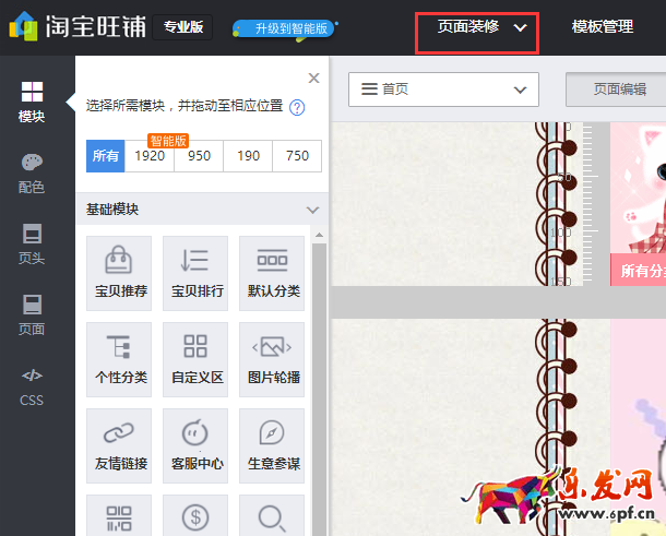 專業版淘寶店背景圖怎么設置