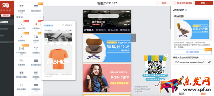 手機淘寶店鋪裝修動圖模塊怎么使用