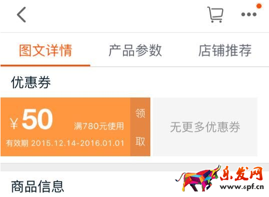 淘寶手機詳情頁怎么添加優(yōu)惠券