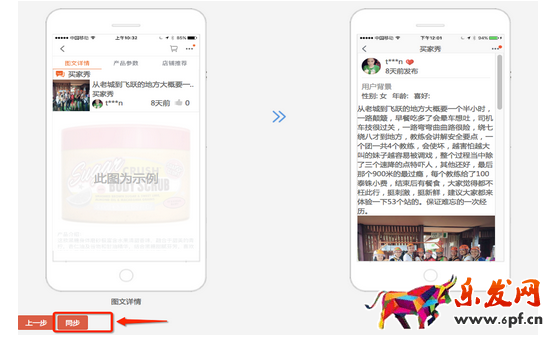 淘寶詳情頁用戶說怎么設置