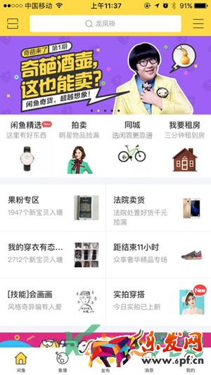 如何申請(qǐng)閑魚(yú)直播