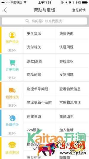 如何申請(qǐng)閑魚(yú)直播