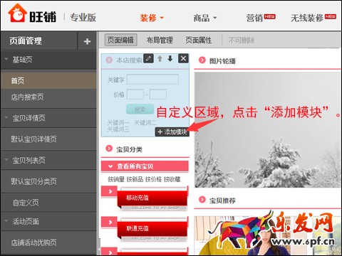 設(shè)置寶貝排行榜 設(shè)置寶貝排行榜