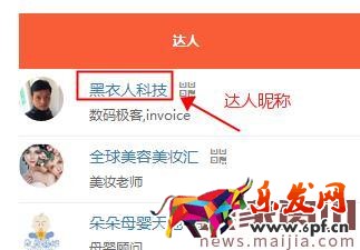 阿里V任務(wù)平臺怎么找優(yōu)質(zhì)淘寶達人? 阿里V任務(wù)平臺怎么找優(yōu)質(zhì)淘寶達人?
