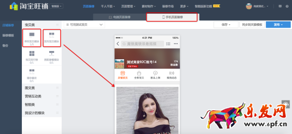 手機(jī)淘寶智能雙列寶貝怎么設(shè)置
