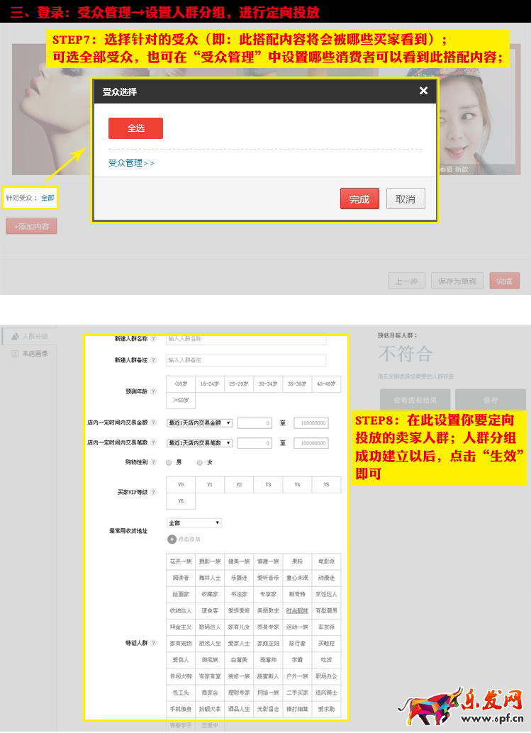 淘寶心選設置教程