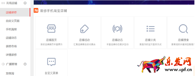 淘寶無線端店鋪裝修首頁怎么設置