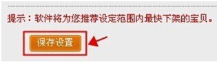 淘寶怎么設置自動櫥窗推薦技巧