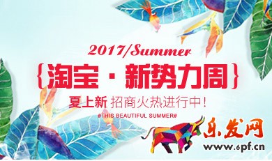 淘寶夏新勢力周直播報(bào)名要求