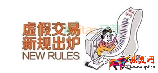 淘寶虛假交易申訴技巧