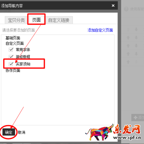 淘寶店鋪導航如何添加自定義頁面 淘寶店鋪導航如何添加自定義頁面