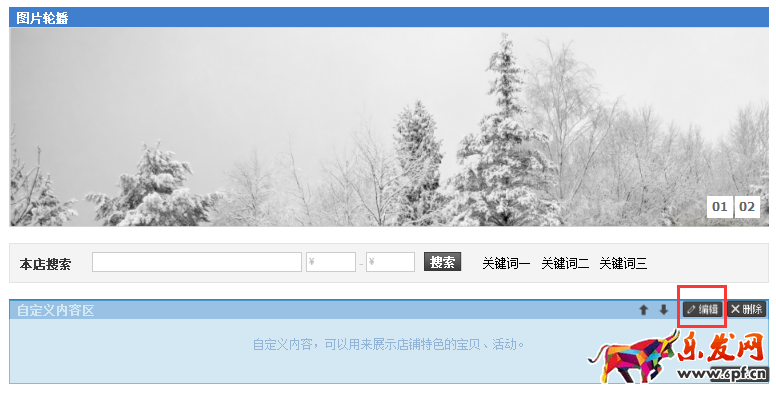 淘寶店鋪頁面怎么裝修