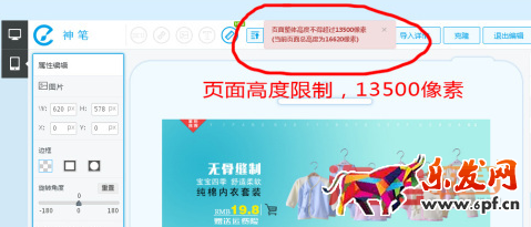 淘寶神筆高度限制 淘寶神筆高度限制