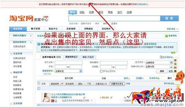 淘寶店鋪怎么設置櫥窗推薦？