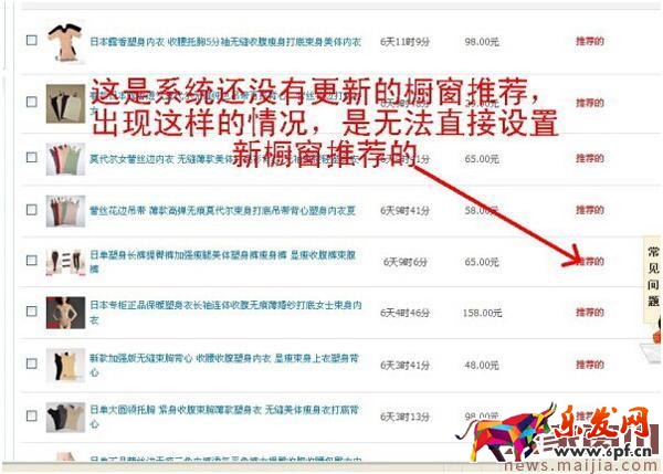 淘寶店鋪怎么設置櫥窗推薦？
