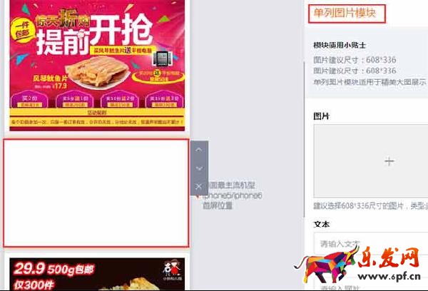 手機(jī)淘寶裝修圖片尺寸
