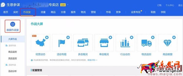 生意參謀升級，這些變化你不得不知！