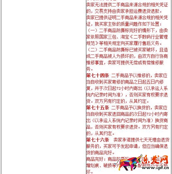 淘寶爭議處理規(guī)則