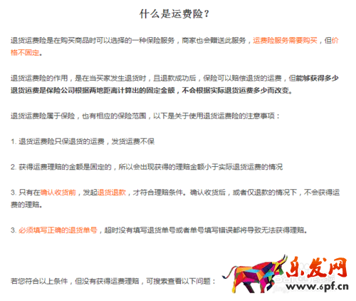 淘寶退運(yùn)費險是自動退嗎1.png
