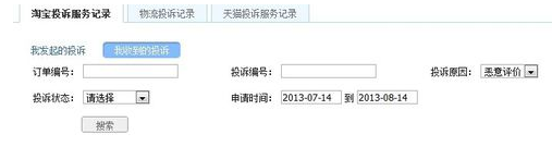 賣家投訴買家會(huì)成功嗎2.png