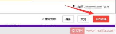 京東店鋪首頁裝修方法和步驟