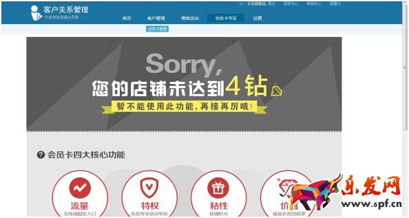淘寶無線會員卡怎么裝修