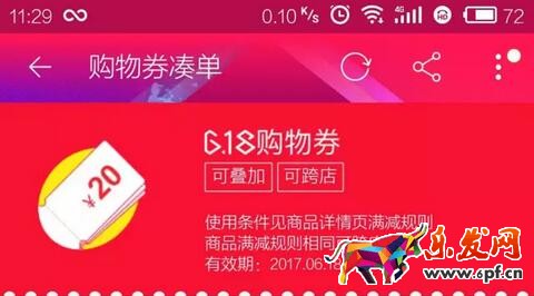 淘寶優(yōu)惠卷