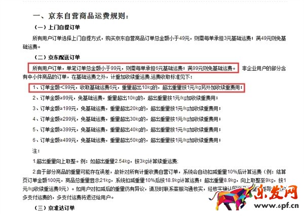 京東超市運費怎么算 京東超市運費怎么算