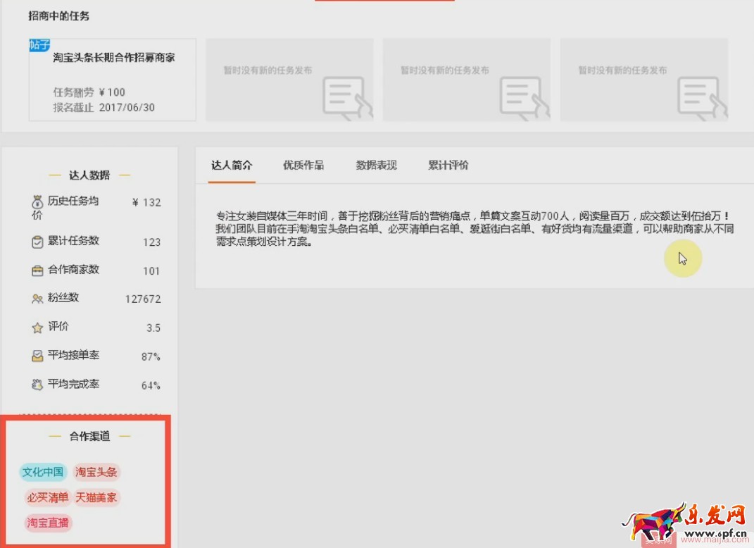 新手須知：怎么聯系達人洽談？