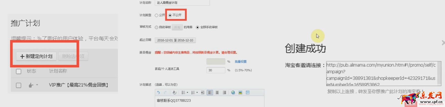 新手須知：怎么聯系達人洽談？
