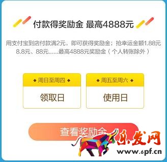 支付寶無(wú)現(xiàn)金城市周活動(dòng)怎么玩?支付寶付款最高得4888是真的嗎? 支付寶無(wú)現(xiàn)金城市周活動(dòng)怎么玩?支付寶付款最高得4888是真的嗎?