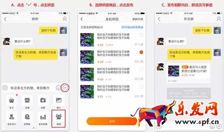淘寶拼團怎么玩才能帶來群訂單?